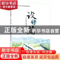 正版 “南粤品质工程”理念与实践系列丛书 设计篇 广东省南粤交