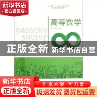 正版 高等数学 陈加民主编 中央广播电视大学出版社 978730405637