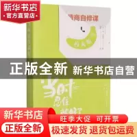 正版 当时忍住就好了 (美)肯·林德纳 江苏文艺出版社 97875594305