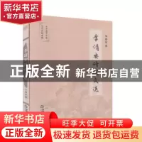 正版 李清安诗词文选 李清安著 中国书籍出版社 9787506875295 书
