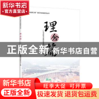 正版 “南粤品质工程”理念与实践系列丛书 理念篇 广东省南粤交
