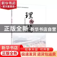 正版 “南粤品质工程”理念与实践系列丛书 理念篇 广东省南粤交