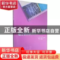 正版 对口升学考试电子技术类专业应试指南:2022 石波主编 重庆大