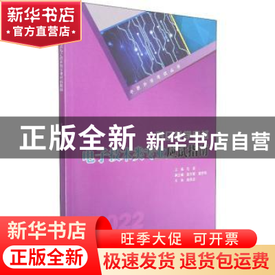 正版 对口升学考试电子技术类专业应试指南:2022 石波主编 重庆大