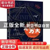 正版 从一到无穷大 乔治.伽莫夫 哈尔滨出版社 9787548462743 书