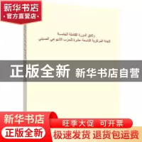 正版 中国共产党第十九届中央委员会第五次全体会议文件汇编:阿