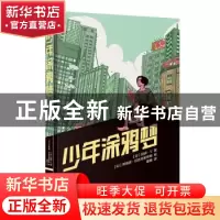 正版 少年涂鸦梦(精) [印]拉姆·V,[印]阿南德·拉达克里希南 新星