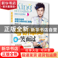 正版 考研单词一笑而过:幻彩白金版 周思成主编 机械工业出版社 9