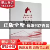 正版 记山大屋:董继宁美术馆编年图志:2008-2020:卷一 董继宁主编
