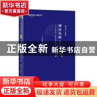 正版 2021年国家统一法律职业资格考试:主客一体版:1:真题卷:刑法