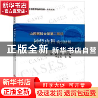 正版 山西医科大学第二医院神经内科病例精解/中国医学临床百家