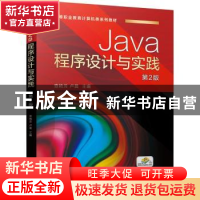 正版 Java程序设计与实践(第2版高等职业教育计算机类系列教材)