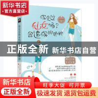 正版 你见过仙女吗?会追你的那种 森木岛屿著 贵州人民出版社 97