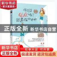 正版 你见过仙女吗?会追你的那种 森木岛屿著 贵州人民出版社 97