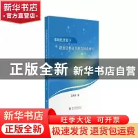 正版 市场化背景下职业资格证书制度体系研究 吕海涛著 四川大学