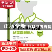 正版 Python算法从菜鸟到达人 猿媛之家,黄斐然,郭晶晶 等 机械工