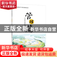 正版 “南粤品质工程”理念与实践系列丛书 管理篇 编者:夏振军|