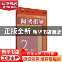 正版 小学快乐读书阅读指导及活动设计-二年级 曾进 上海教育出版