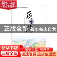 正版 “南粤品质工程”理念与实践系列丛书 质量篇 编者:广东省