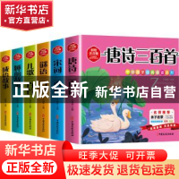 正版 中华国学经典诵读系列:彩绘注音版(全6册) 不倒翁主编 中