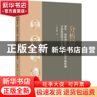 正版 分析信息:香农、维特根斯坦、图灵和乔姆斯基对信息的两次