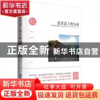 正版 悬崖边上的女孩 (英)路辛达·丽雷(Lucinda Riley)著 湖南文