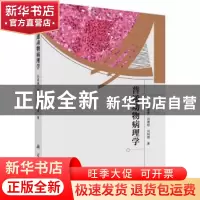 正版 普通动物病理学 刘彦威,刘建钗,刘利强著 科学出版社 9787