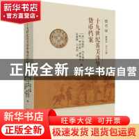 正版 十九世纪英美涉华货币档案/钱币学 (法)玛瑞纳·科瓦查克,(