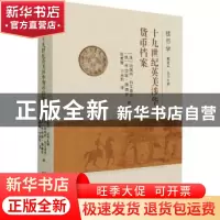 正版 十九世纪英美涉华货币档案/钱币学 (法)玛瑞纳·科瓦查克,(