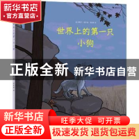 正版 世界上的第一只小狗 (法)米歇尔·盖伊 天津人民出版社 97872