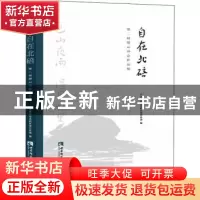 正版 自在北碚:第二届缙云诗会作品集 中共重庆市北碚区委宣传部
