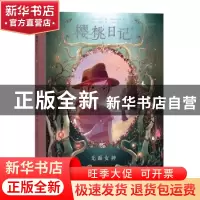 正版 樱桃日记4无面女神 [法] 奥雷莉·内雷,译者:贾美玉 曹艳艳