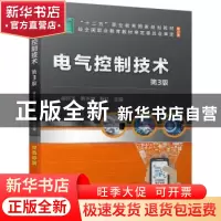 正版 电气控制技术(第3版) 苗玲玉,韩光坤,殷红 机械工业出版社 9
