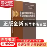 正版 深部洞室破坏机理与围岩稳定分析理论方法及应用 张强勇[等]