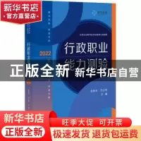 正版 行政职业能力测验 桑助来,李志明主编 社会科学文献出版社