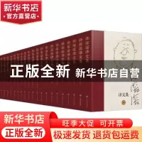 正版 任溶溶译文集(全20册) 任溶溶 上海译文出版社 9787532785