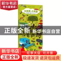 正版 大农场,小农场 (法)提埃里·拉瓦尔[文] 北京联合出版公司 9