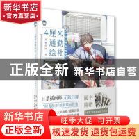 正版 4厘米通勤绘社(无氪白屏纸胶带精选画集) 无氪白屏 北京美术