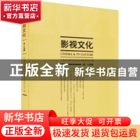 正版 影视文化:第二十四辑 丁亚平主编 文化艺术出版社 978750396