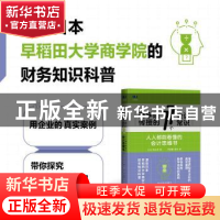 正版 商学院传授的77个会计常识 人人都能看懂的会计思维书 (日)