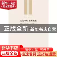 正版 优质均衡,紧密发展:杨浦区集团化办学共享机制研究 朱萍主编