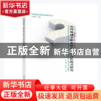 正版 治理视域下职业教育校企合作模式研究/中国特色职业教育理论