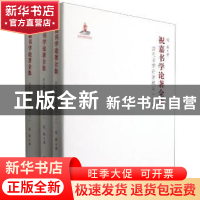 正版 祝嘉书学论著全集-历代书学论著疏证 祝嘉著 苏州大学出版社