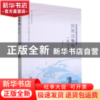 正版 民商法争鸣(第18辑) 杨遂全主编 四川大学出版社 9787569045