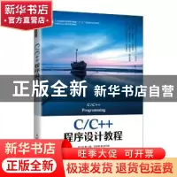 正版 C/C++程序设计教程 潘卫华 人民邮电出版社 9787115564771