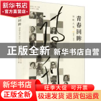 正版 青春回眸诗歌大系2012-2013 李少君主编 西南师范大学出版社