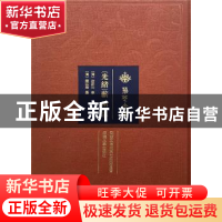 正版 光绪蕲州志(精)/荆楚文库 陈廷扬,封蔚礽 武汉大学出版社 97