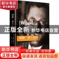 正版 威廉·燕卜荪传:第一卷 (英)约翰·哈芬登著 四川人民出版社 9