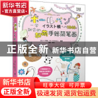 正版 一学就会的超萌手账简笔画 [日]六个苹果 机械工业出版社 97