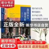 正版 越简单,越美好:极简生活的幸福秘密 (瑞典)罗敷(Tintin Tia